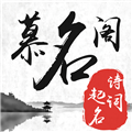 慕名阁起名
