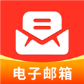 电子邮箱管家app