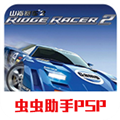 山脊赛车2